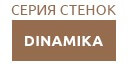 DINAMIKA купить в Луховицах