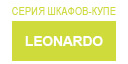 Leonardo купить в Луховицах