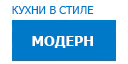 Модерн кухни купить в Луховицах