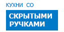 Скрытые ручки кухни купить в Луховицах